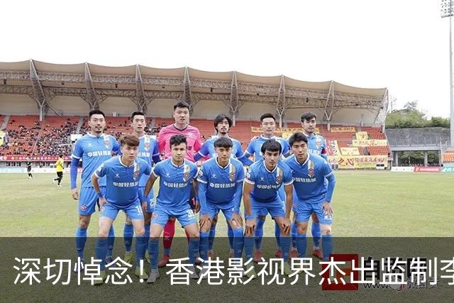 深切悼念！香港影视界杰出监制李兆熊逝世，享年89岁